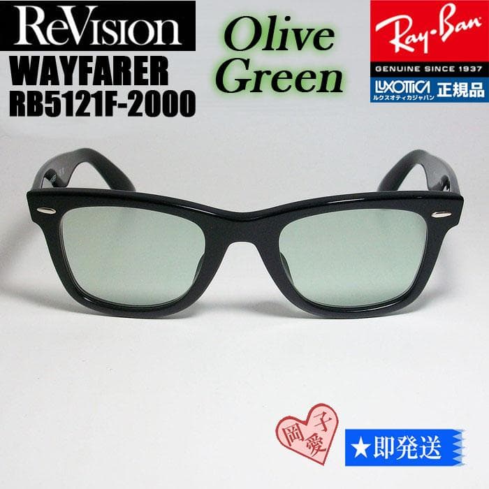■ReVision■RB5121F-2000-REOGN サイズ50 レイバン