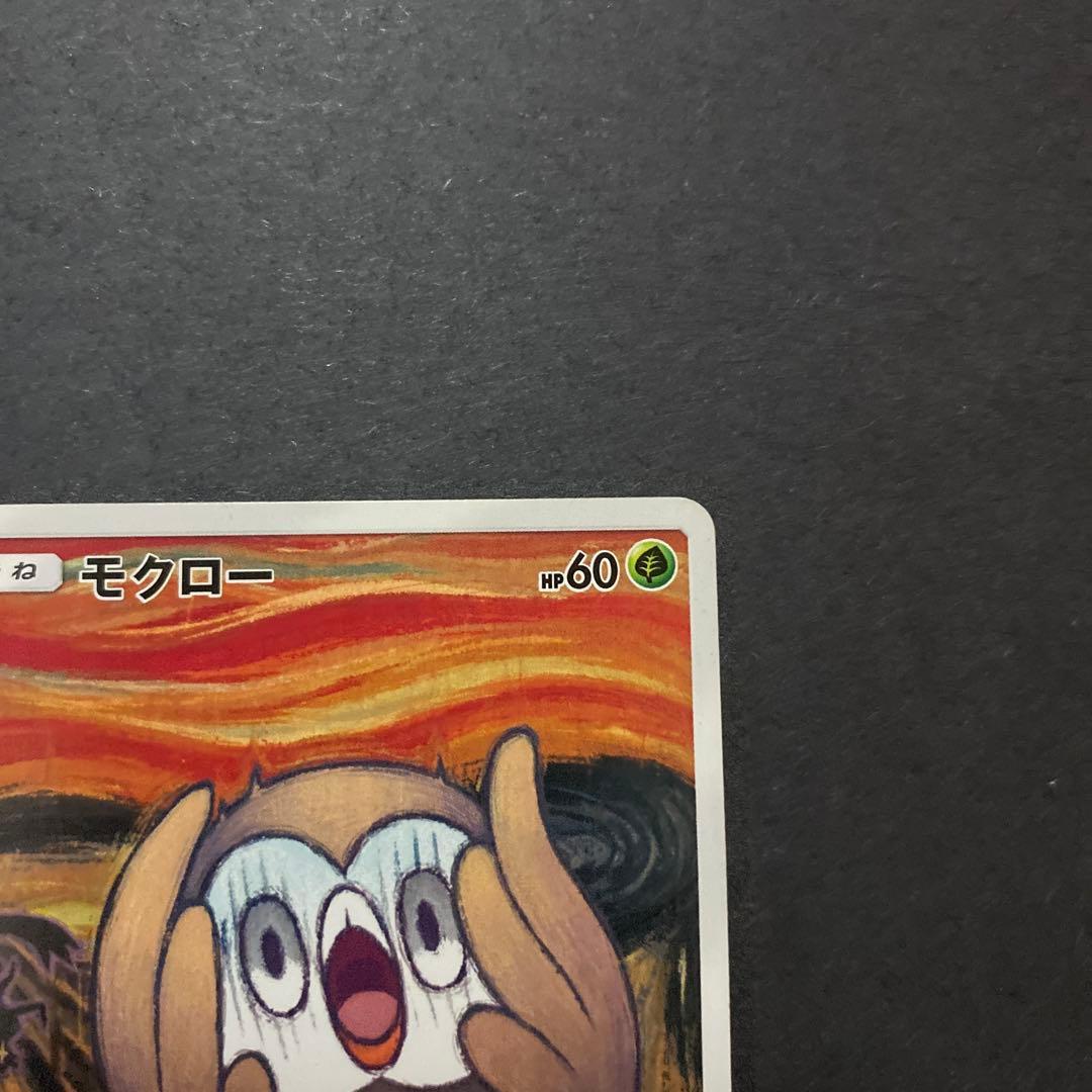 【傷あり特価】ムンクモクロー 290/SM-P プロモ ムンク展【プレイ用】