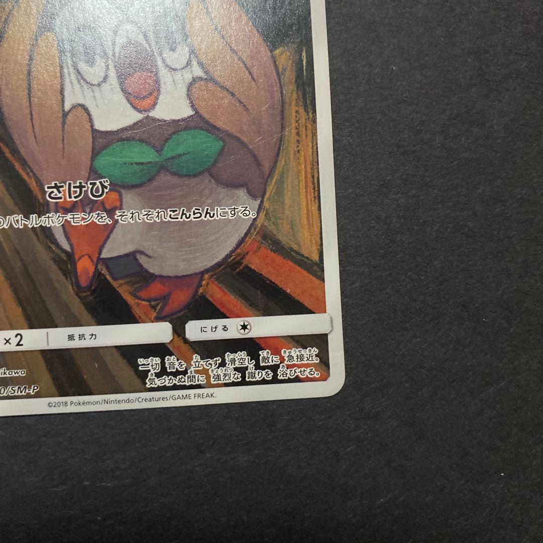 【傷あり特価】ムンクモクロー 290/SM-P プロモ ムンク展【プレイ用】