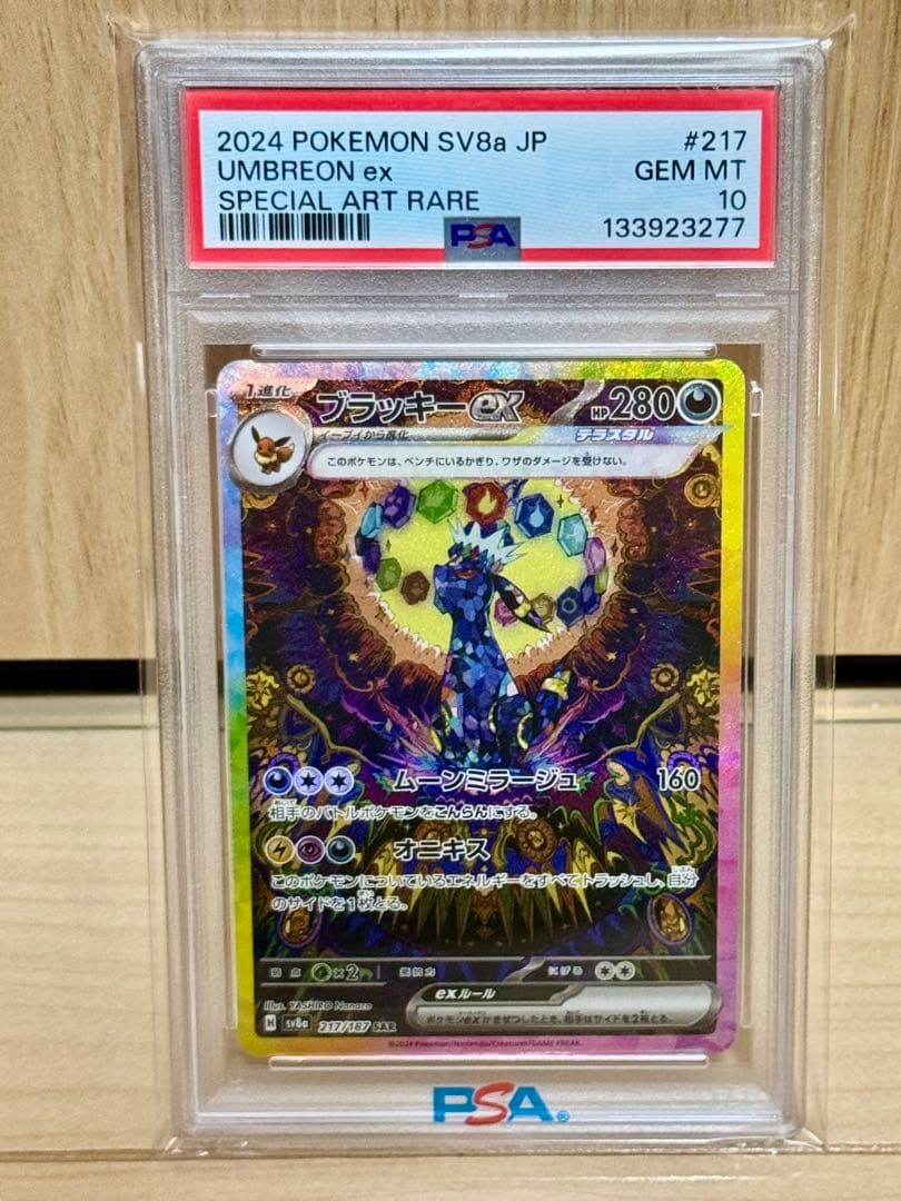 PSA10 ブラッキーex SAR sv8a テラスタルフェス　217/187