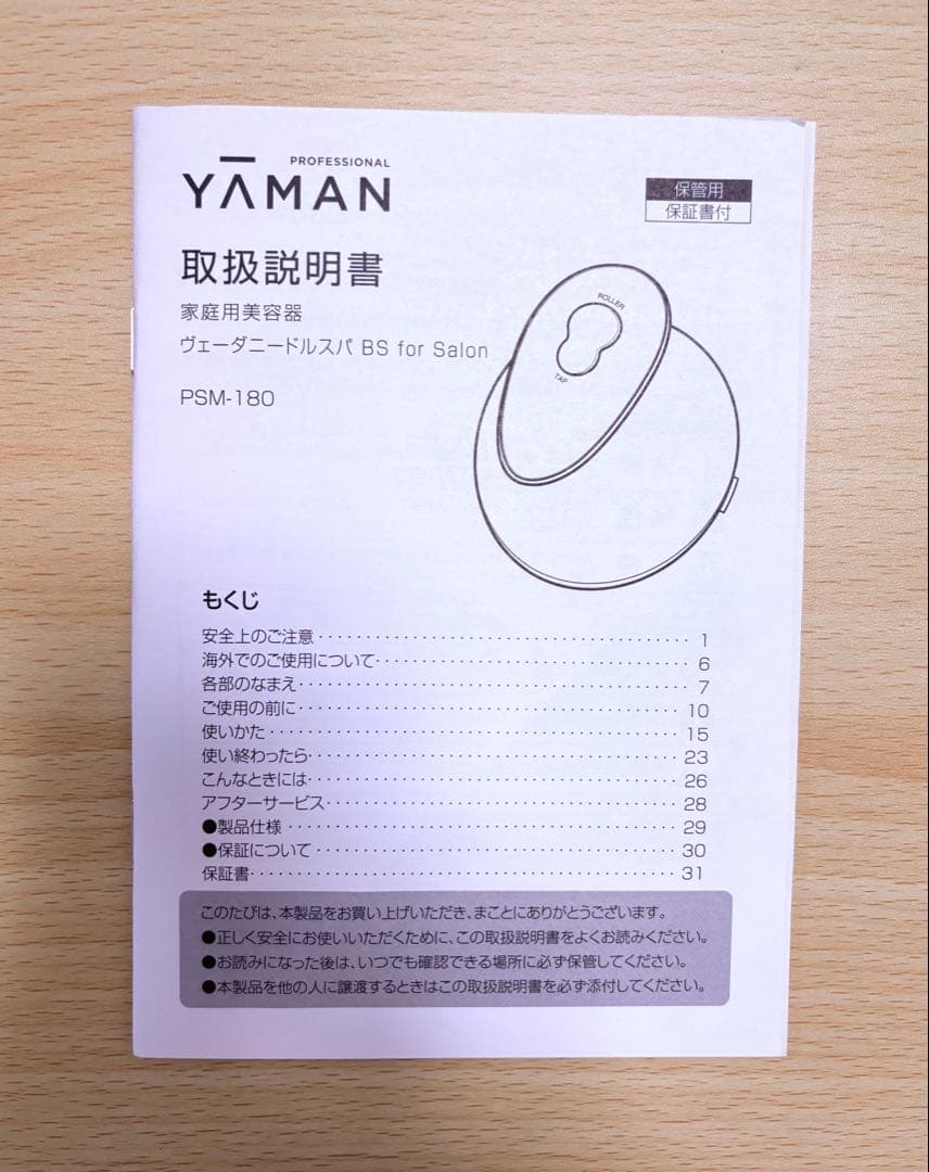 YA-MANヴェーダニードルスパBS for Salon