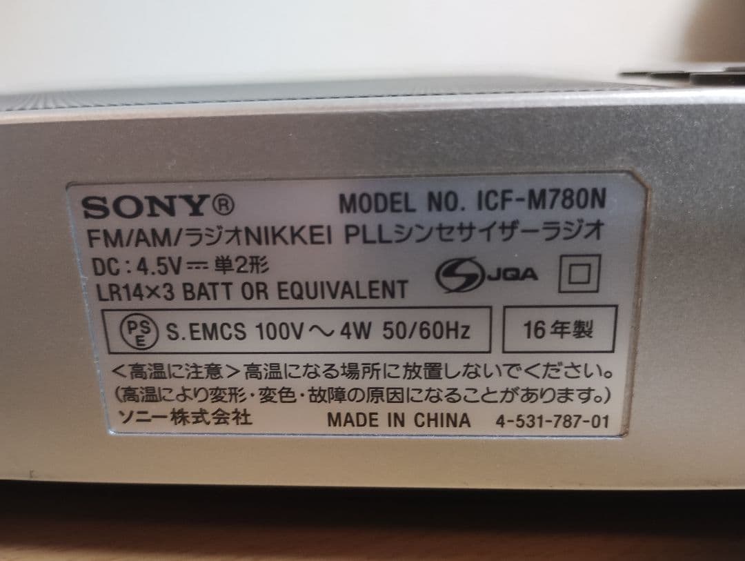 SONY FM/AMラジオ ICF-M780N