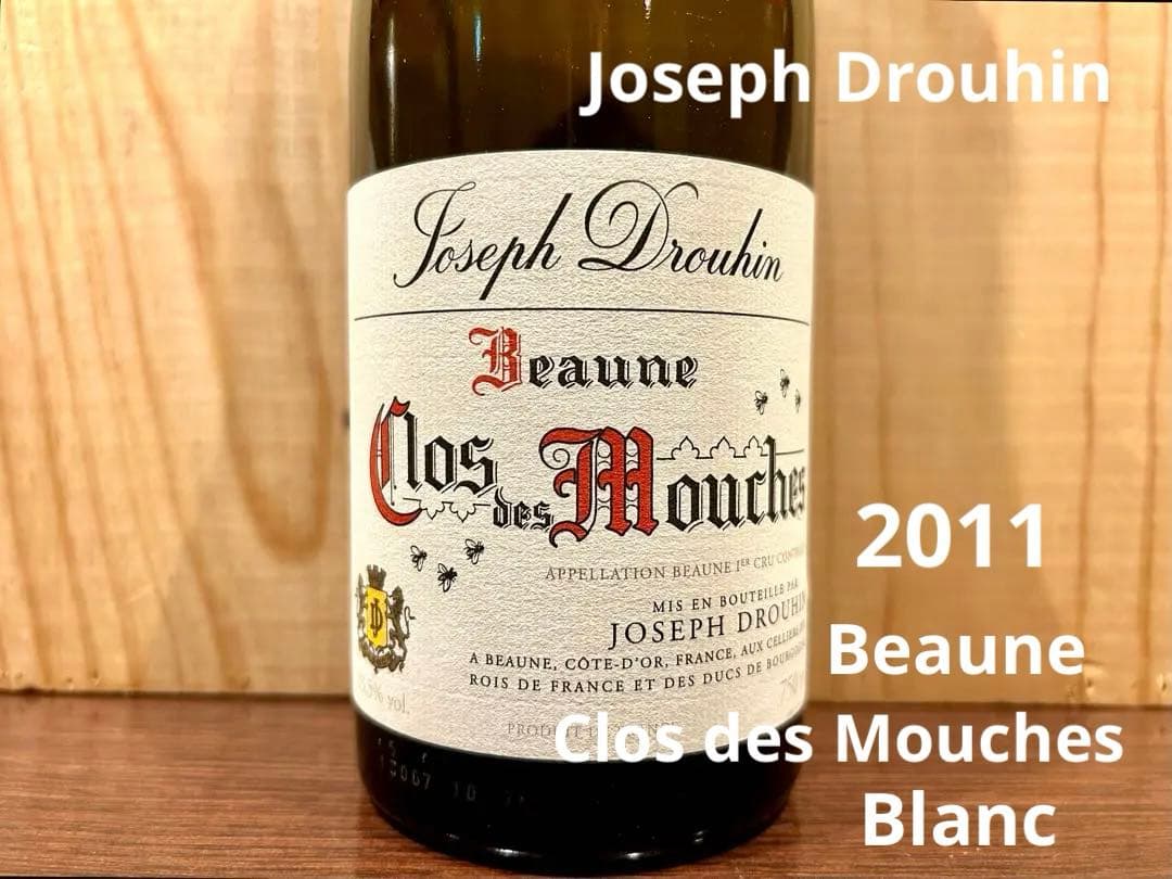 ジョゼフ・ドルーアン　ボーヌ プルミエ クロ・デ・ムーシュ ブラン 2011