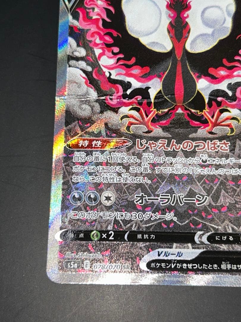 ガラルファイヤーV SA S5a 双璧のファイター