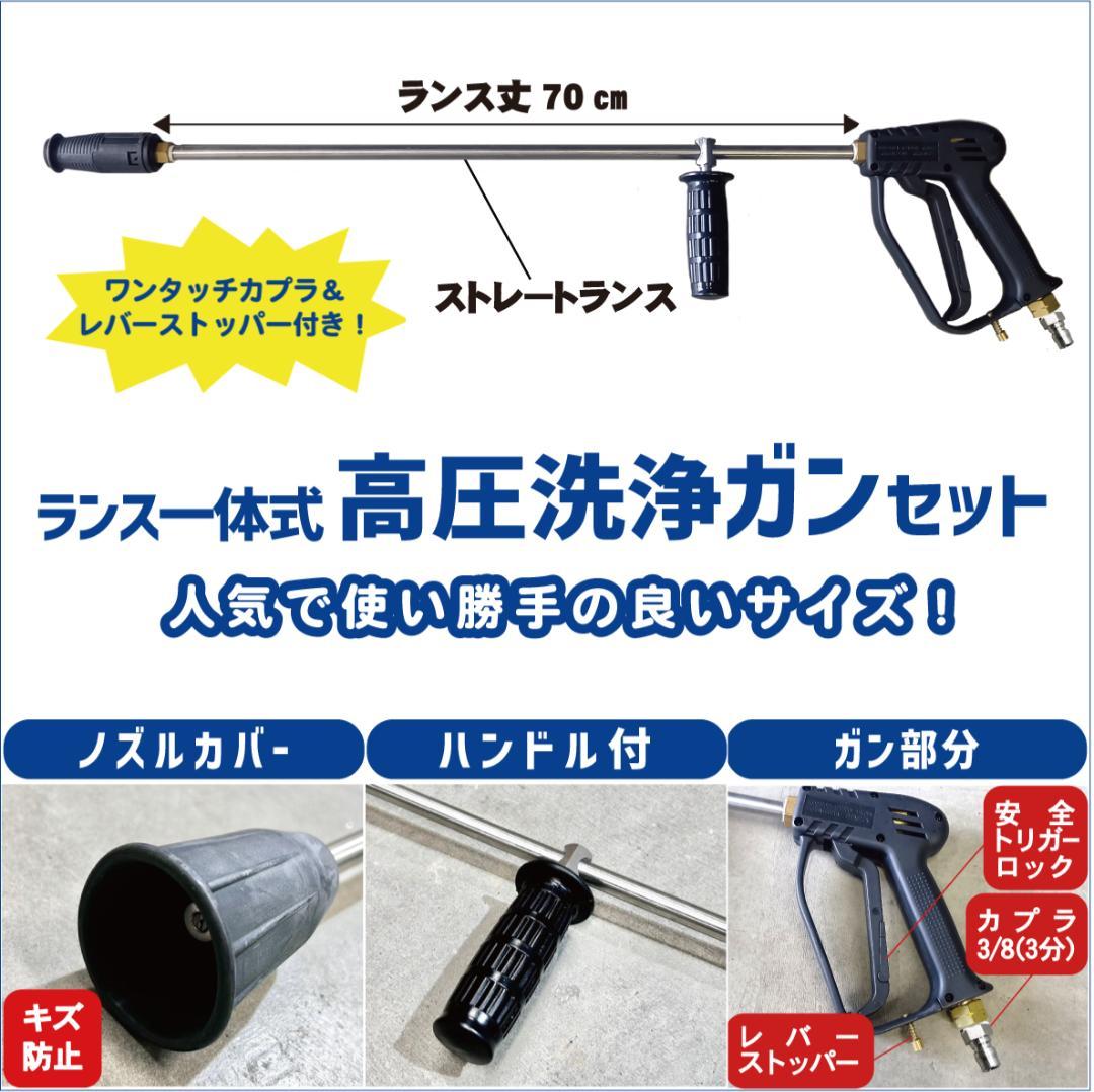 高圧洗浄機用トリガーガン　ストレートランス70㎝