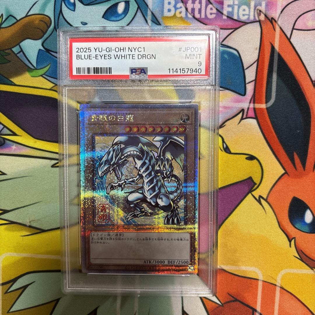 ブルーアイズホワイトドラゴン 浮世絵 青眼の白龍 PSA9
