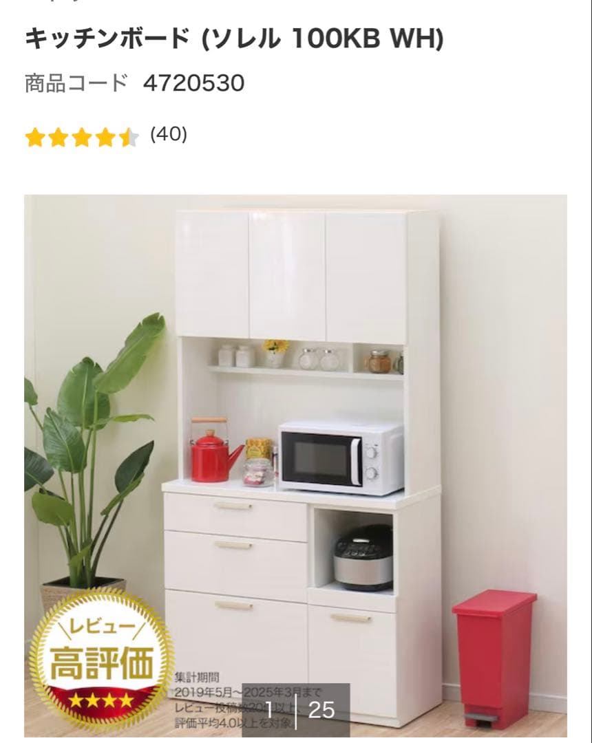 送料無料★ニトリ★食器棚 キッチンボード（ソレル 100KB WH） 家電 収納