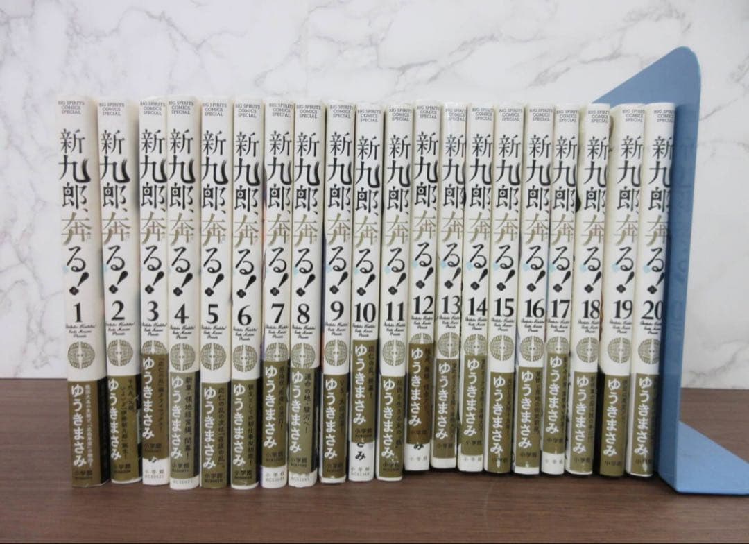 新九郎、奔る！1〜20巻セット　ゆうきまさみ