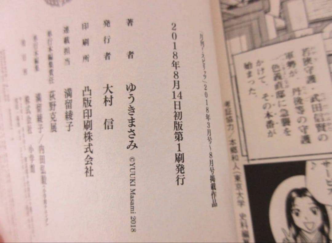 新九郎、奔る！1〜20巻セット　ゆうきまさみ