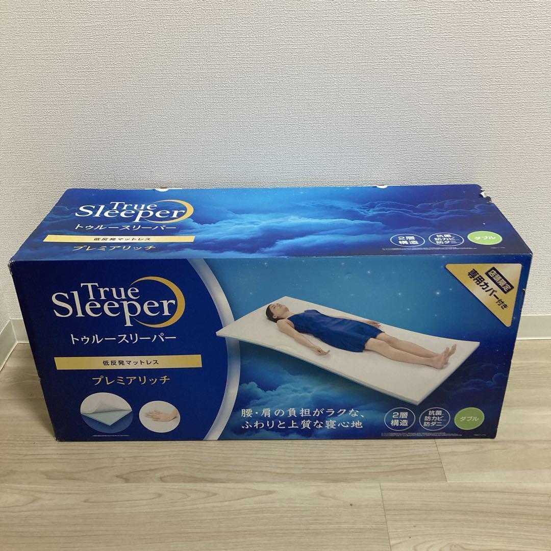 最終値下げ！　新品未開封　トゥルースリーパー プレミアリッチ ダブルサイズ