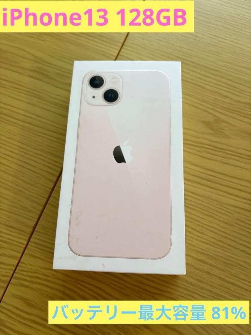 『美品』iPhone 13 ピンク128GB、SIMフリーモデル 81%