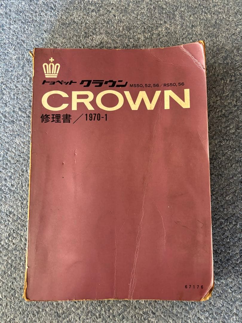 トヨペットクラウン　修理書　1970年