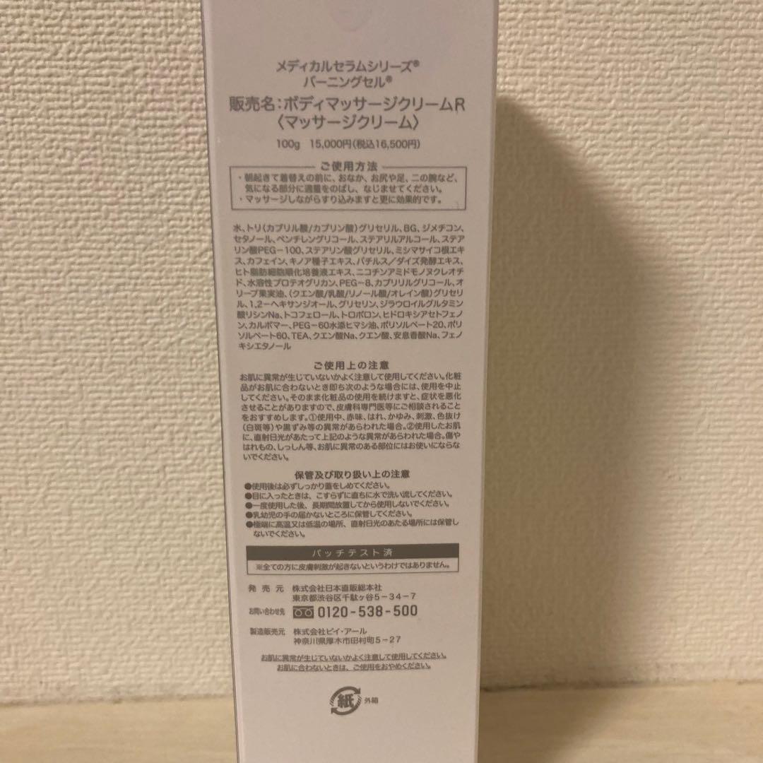 ボディローション Burning CELL Medical Serum 100g
