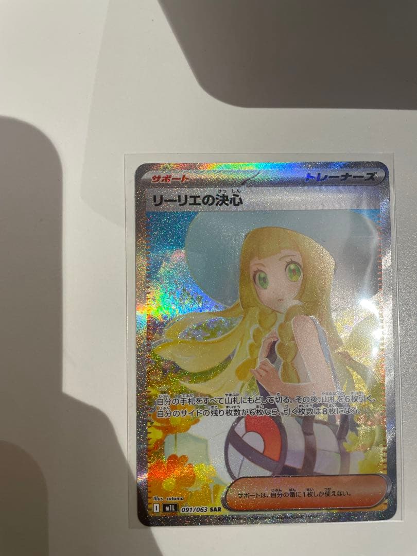 リーリエの決心 SR 097/063