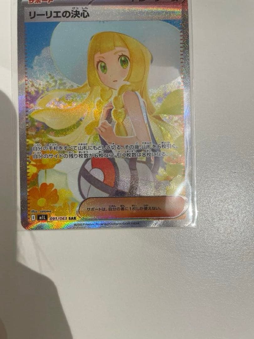 リーリエの決心 SR 097/063