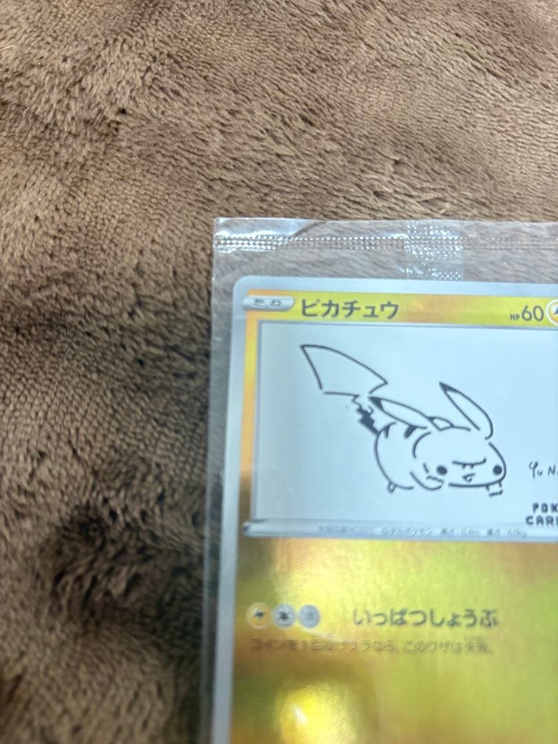 ピカチュウ：NAGABA×ポケモンカードゲーム PROMO S-Pプロモ　未開封