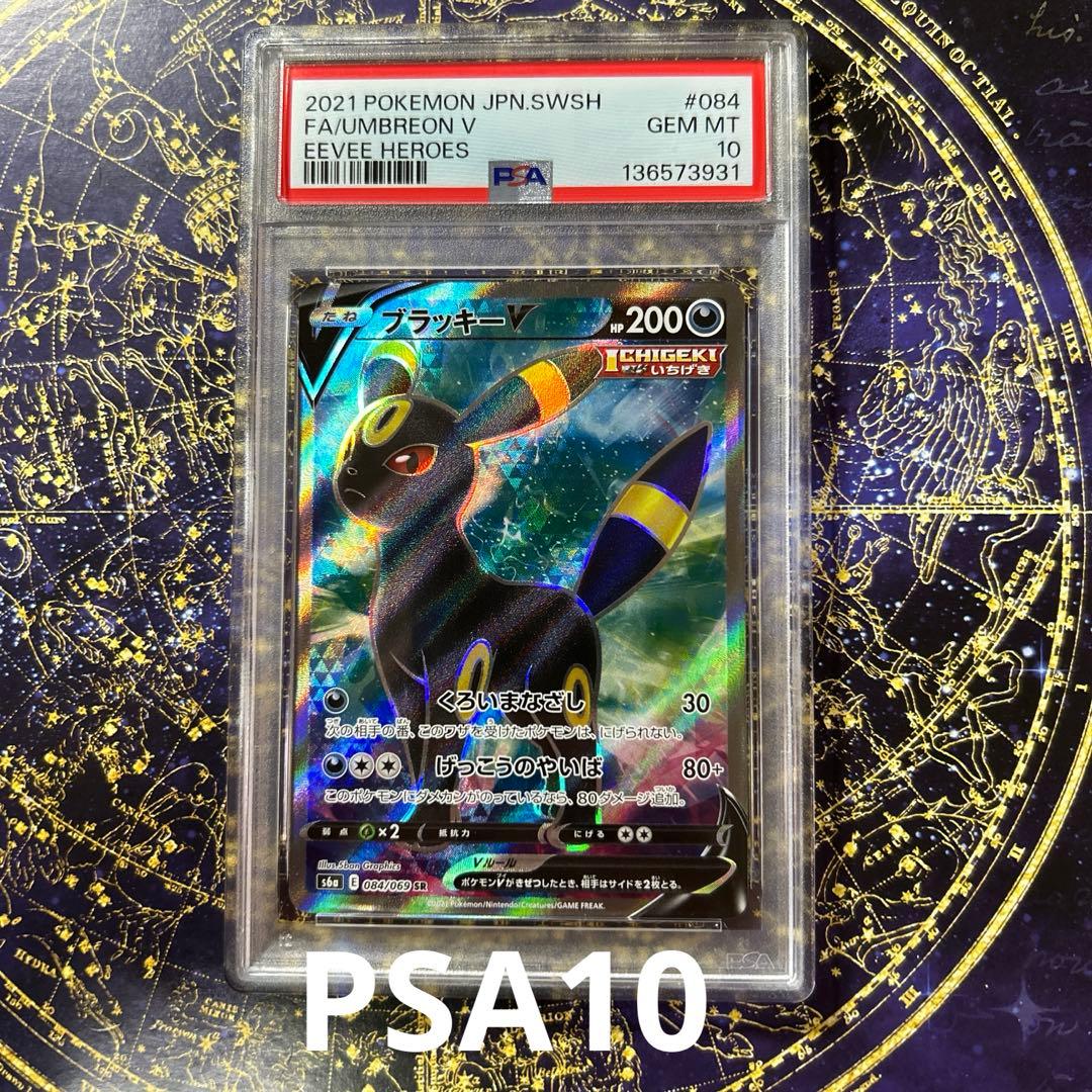 PSA10ブラッキーV SR[S6a 084/069]イーブイヒーローズ