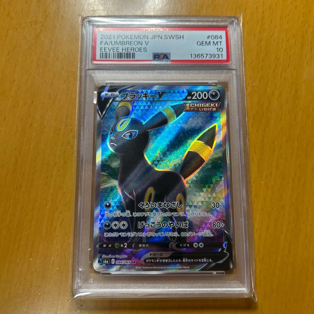 PSA10ブラッキーV SR[S6a 084/069]イーブイヒーローズ