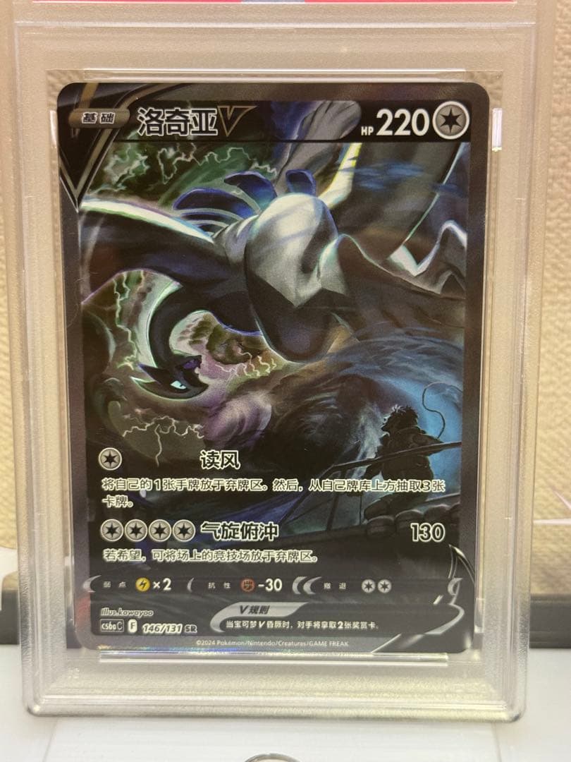 PSA8 ルギアV SR 中国語