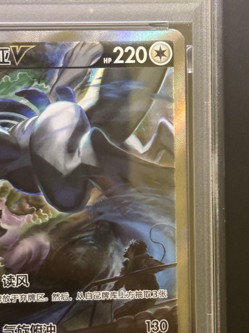 PSA8 ルギアV SR 中国語