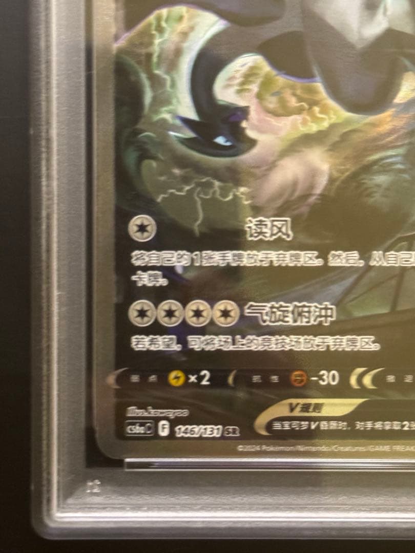 PSA8 ルギアV SR 中国語