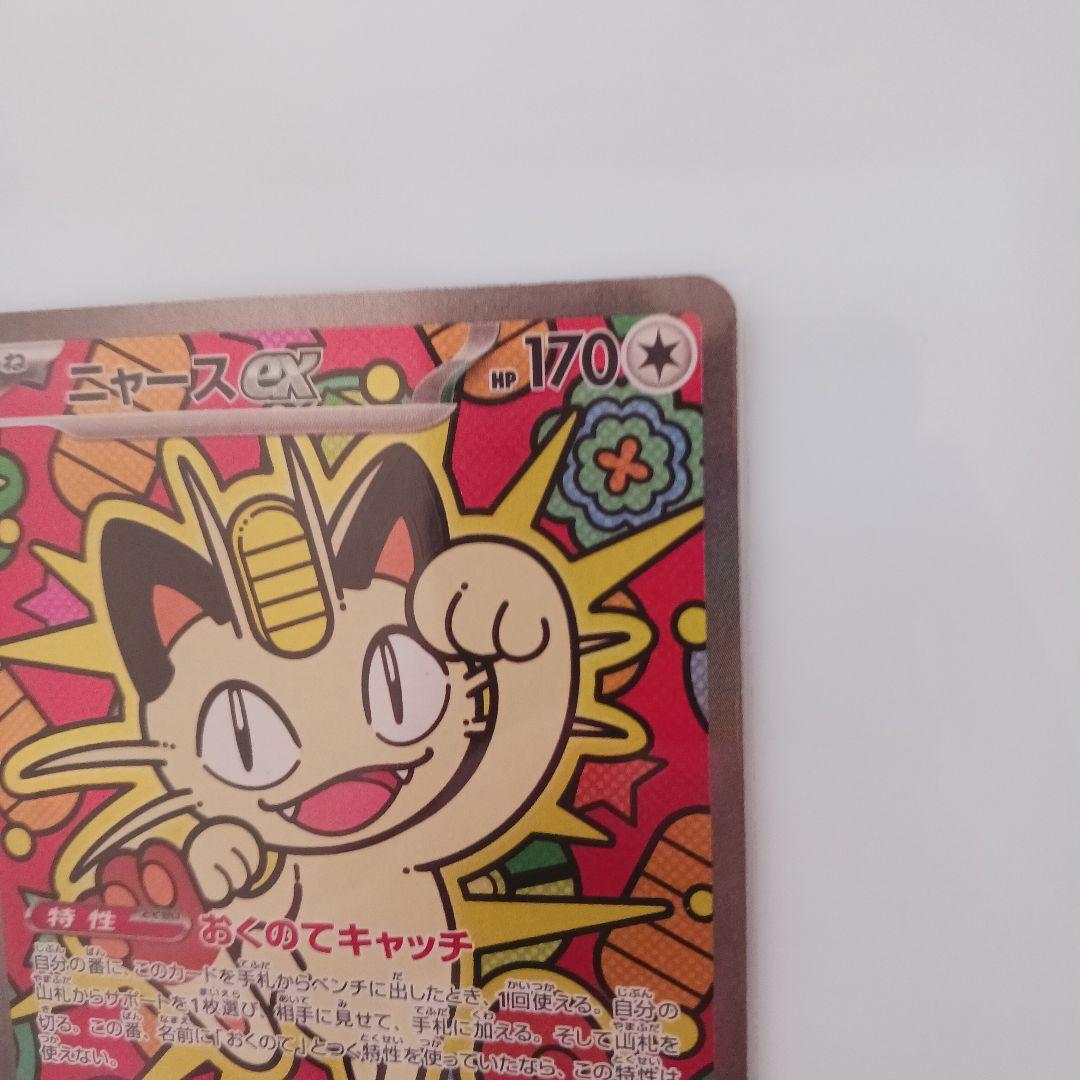 ニャース ex　SAR　114/080　ムニキスゼロ　ポケモンカード　ポケカ