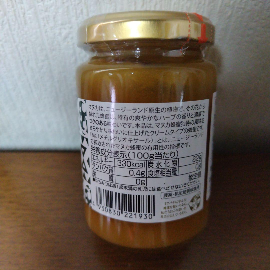 山田養蜂場　マヌカハニーMG100+ 200g 5個