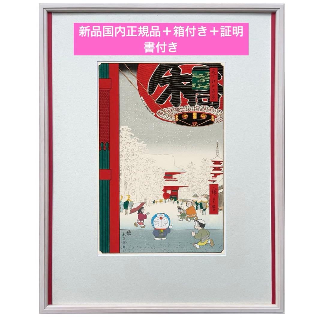 新品国内正規品　ドラえもん　浮世絵　木版画名所江戸百景 浅草金龍山