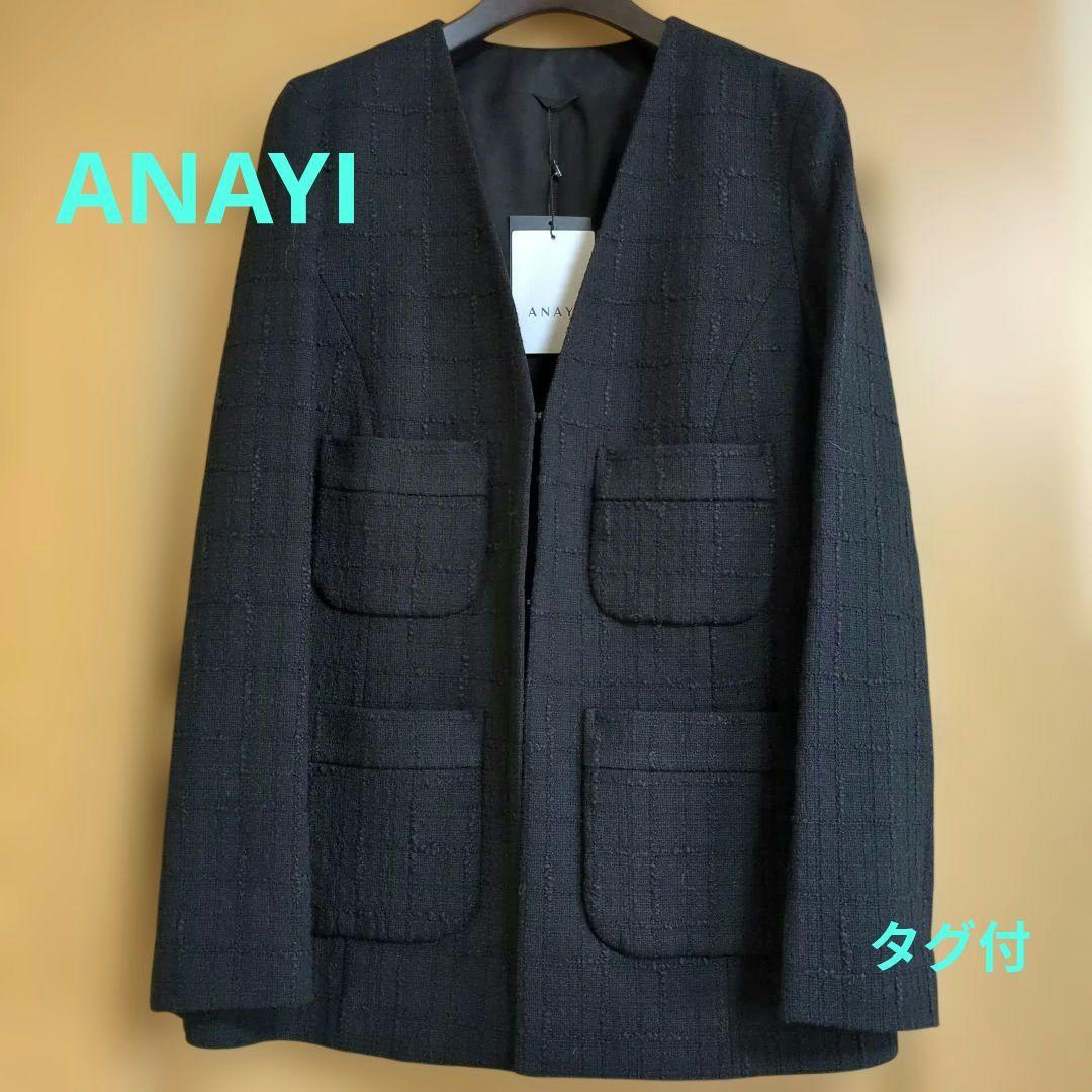 〈新品〉ANAYI　スラブツィードジャケット