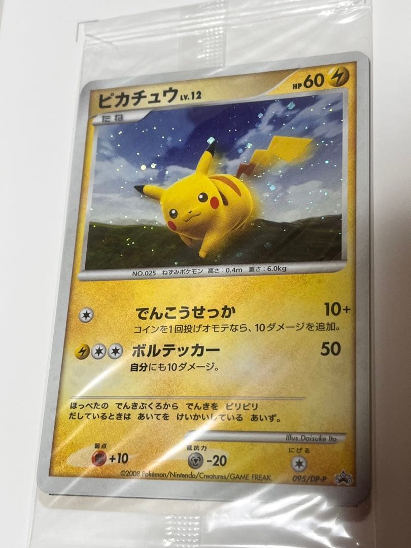 マ*ト様 美品　ピカチュウ PROMO DPプロモーションカード 095/DP-