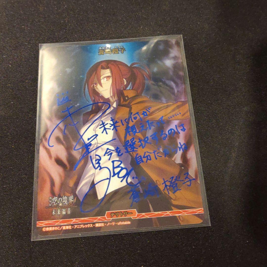 蒼崎橙子 サイン BT extra chorus ビルディバイド 空の境界