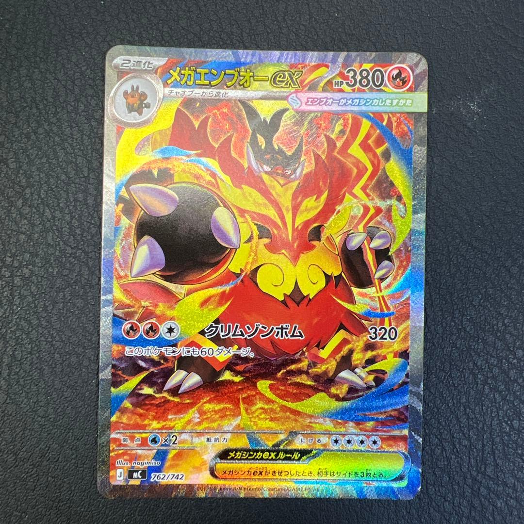 メガエンブオーex MC 762/742 デッキ100