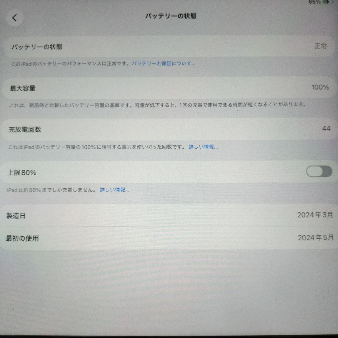 iPad Air (M2)第6世代　WiFi-Cellular　256GB