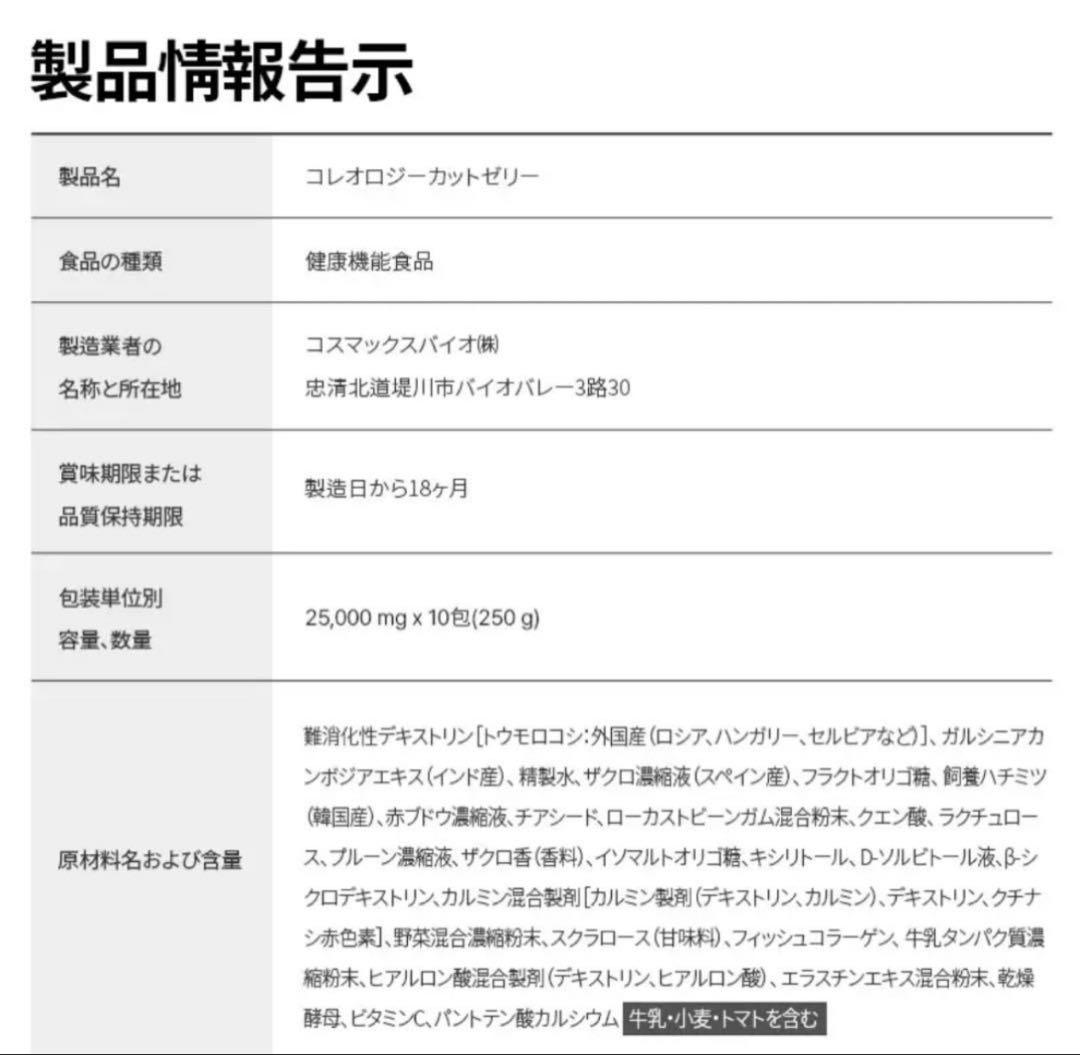 FOODOLOGY フードオロジー　コレオロジー カットゼリー