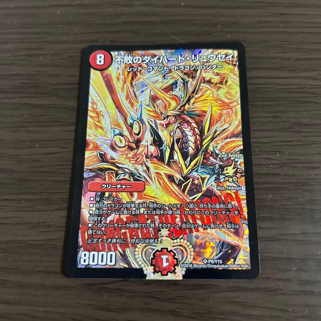 不敗のダイハードリュウセイ　CSプロモ