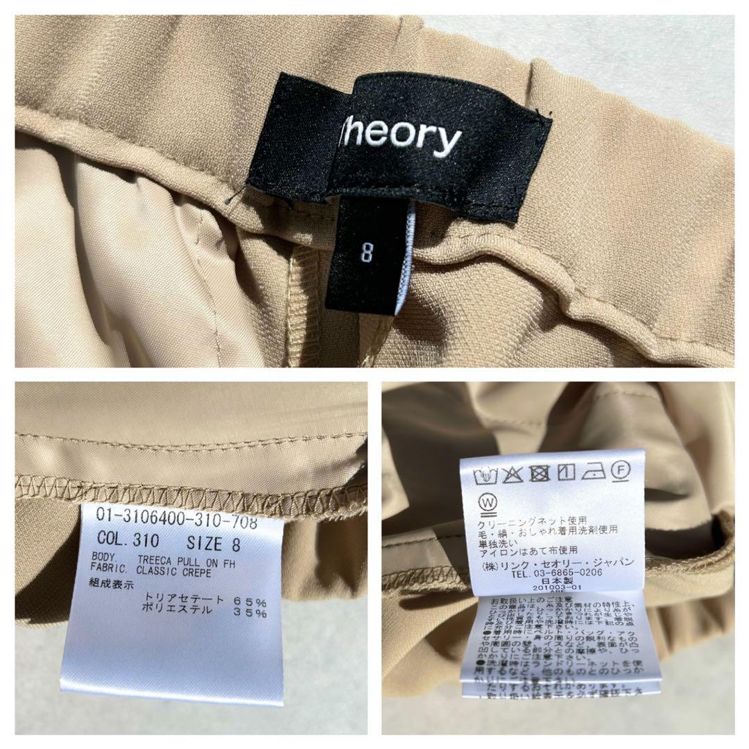 ♡大きいサイズ　セオリー　CLASSICCREPE　ジャケット＆パンツ　ベージュ