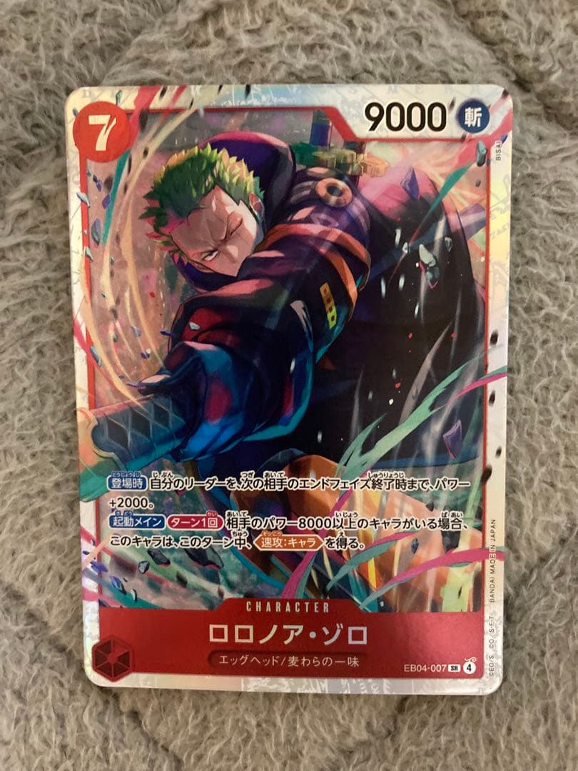 ボルサリーノ　パラレル　ロロノア・ゾロ　SR 未開封パックのおまけ付き