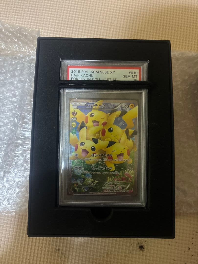 PSA10 ピカチュウ　ほっぺすりすり