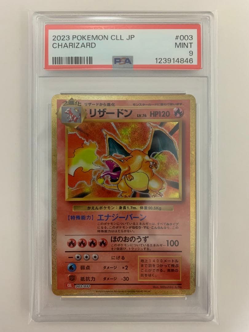 clasic ポケモンカード リザードン クラシック　PSA9