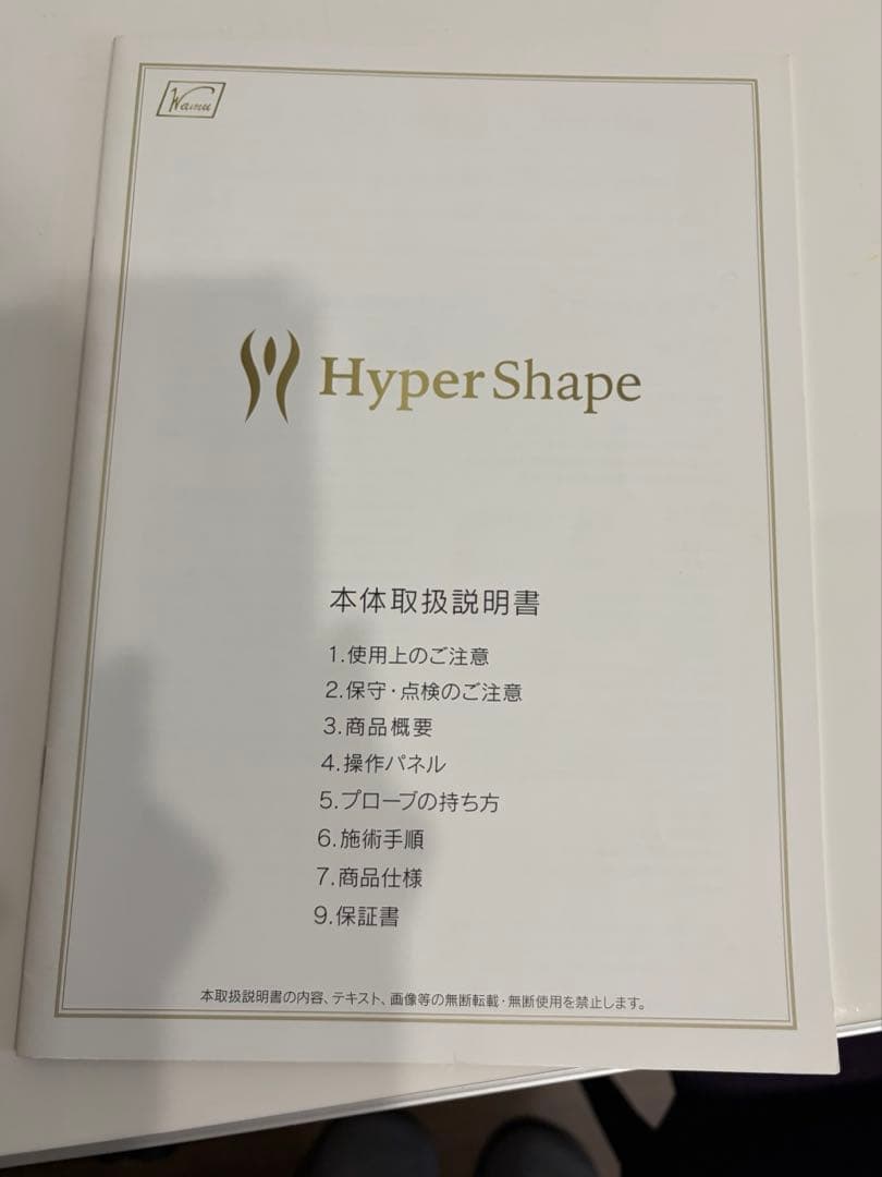 ワム正規品　ハイパーシェイプ