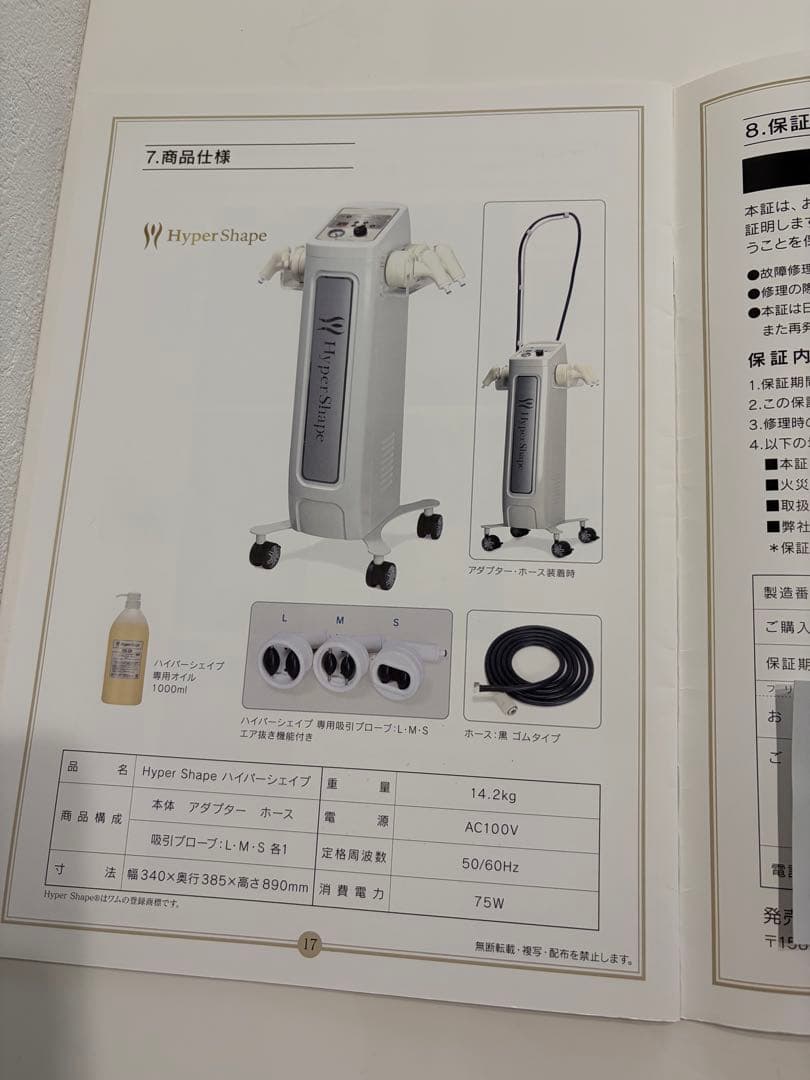 ワム正規品　ハイパーシェイプ