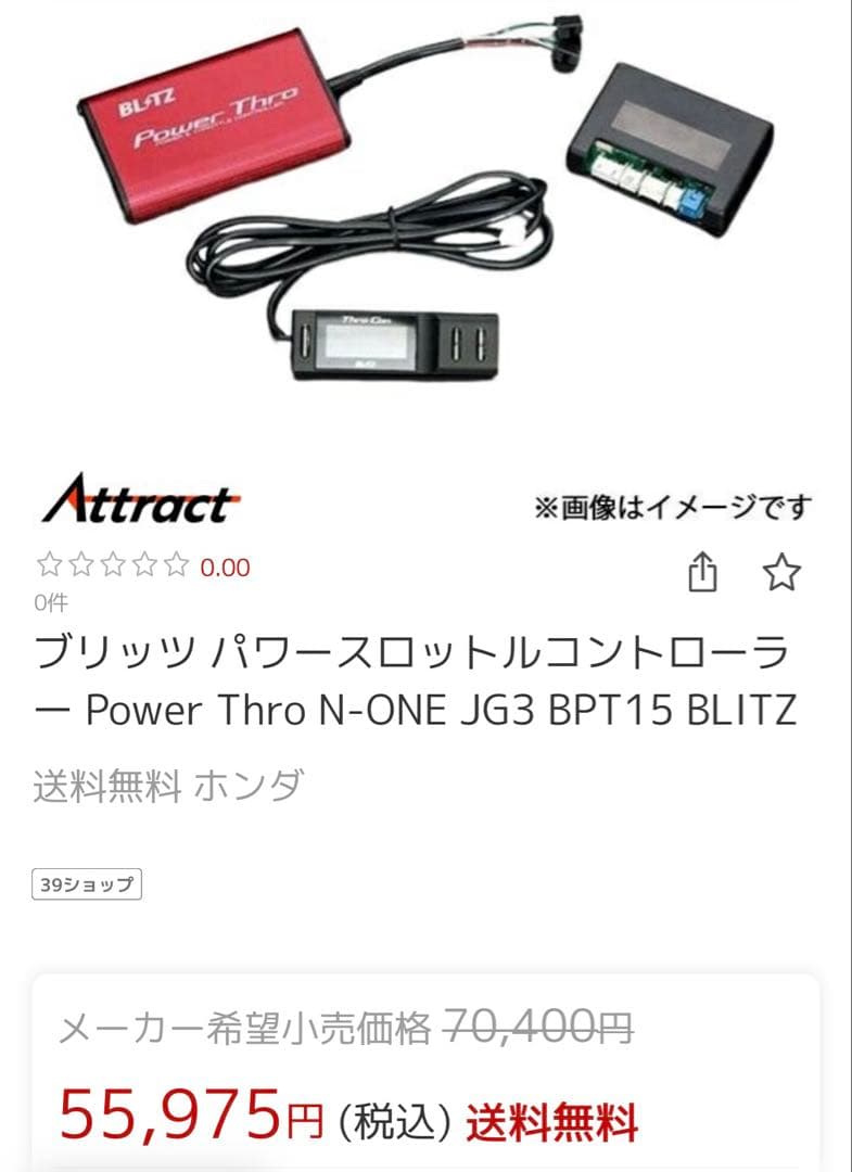 BLITZ Power Thro BPT15 for HONDA 新品未使用