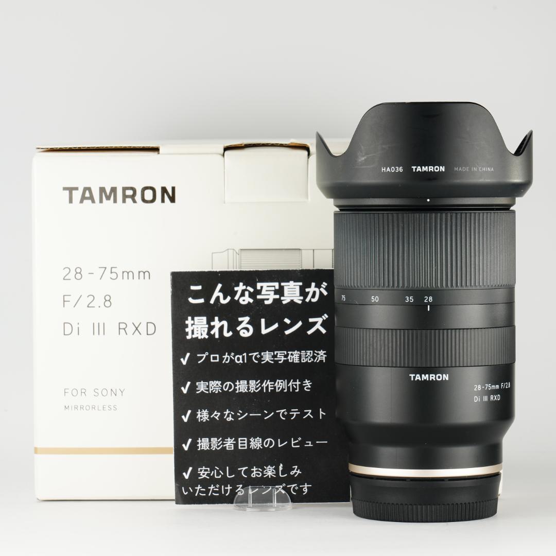 1本で完結 Tamron 28-75mm F2.8 A036 軽量550g