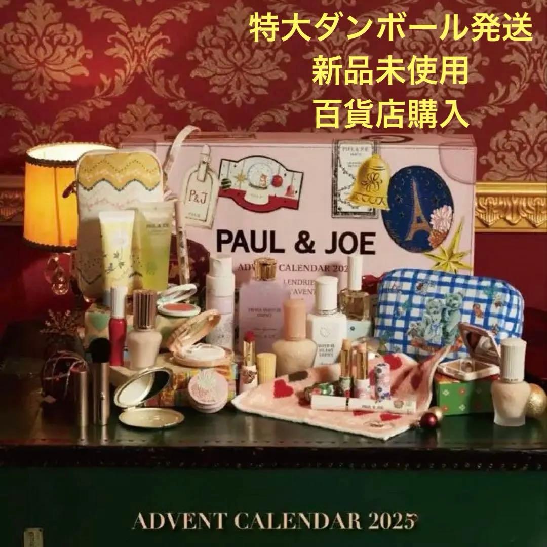 ポール＆ジョー アドベントカレンダー　2025 新品未開封