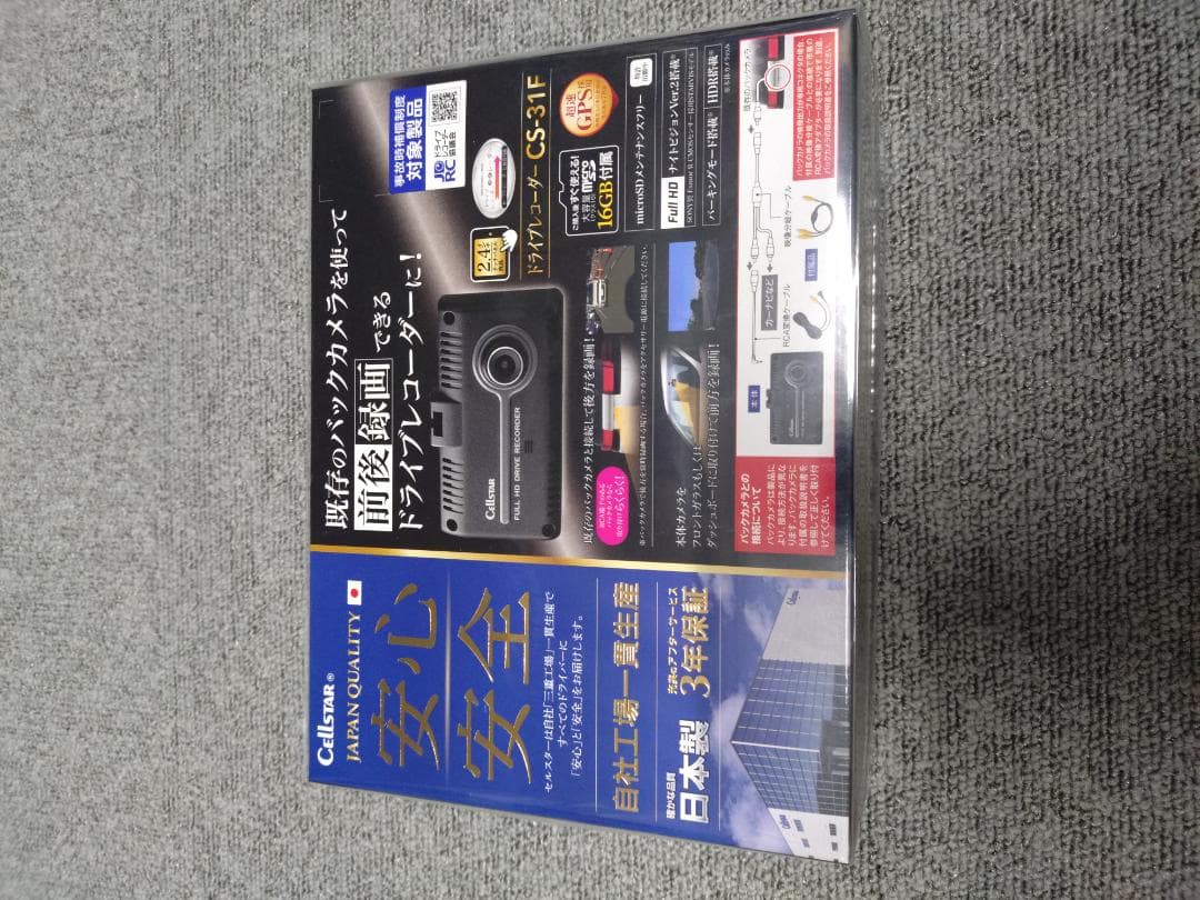 セルスター　CS-31F ドライブレコーダー