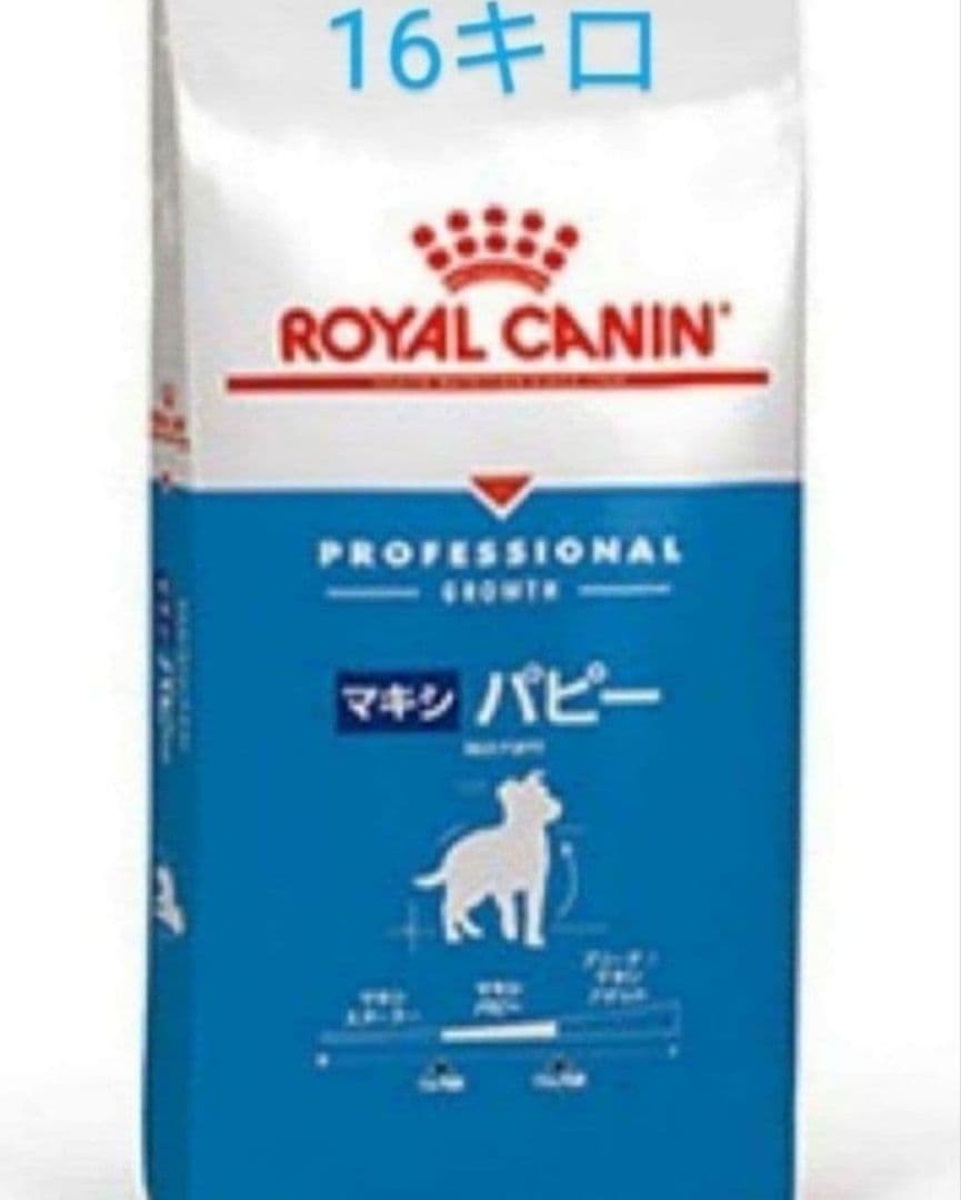 ロイヤルカナン　マキシパピー　16キロ