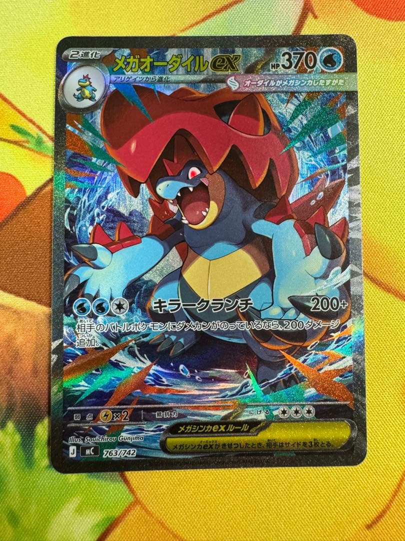 ポケモンカード メガオーダイルex SAR スタートデッキ100