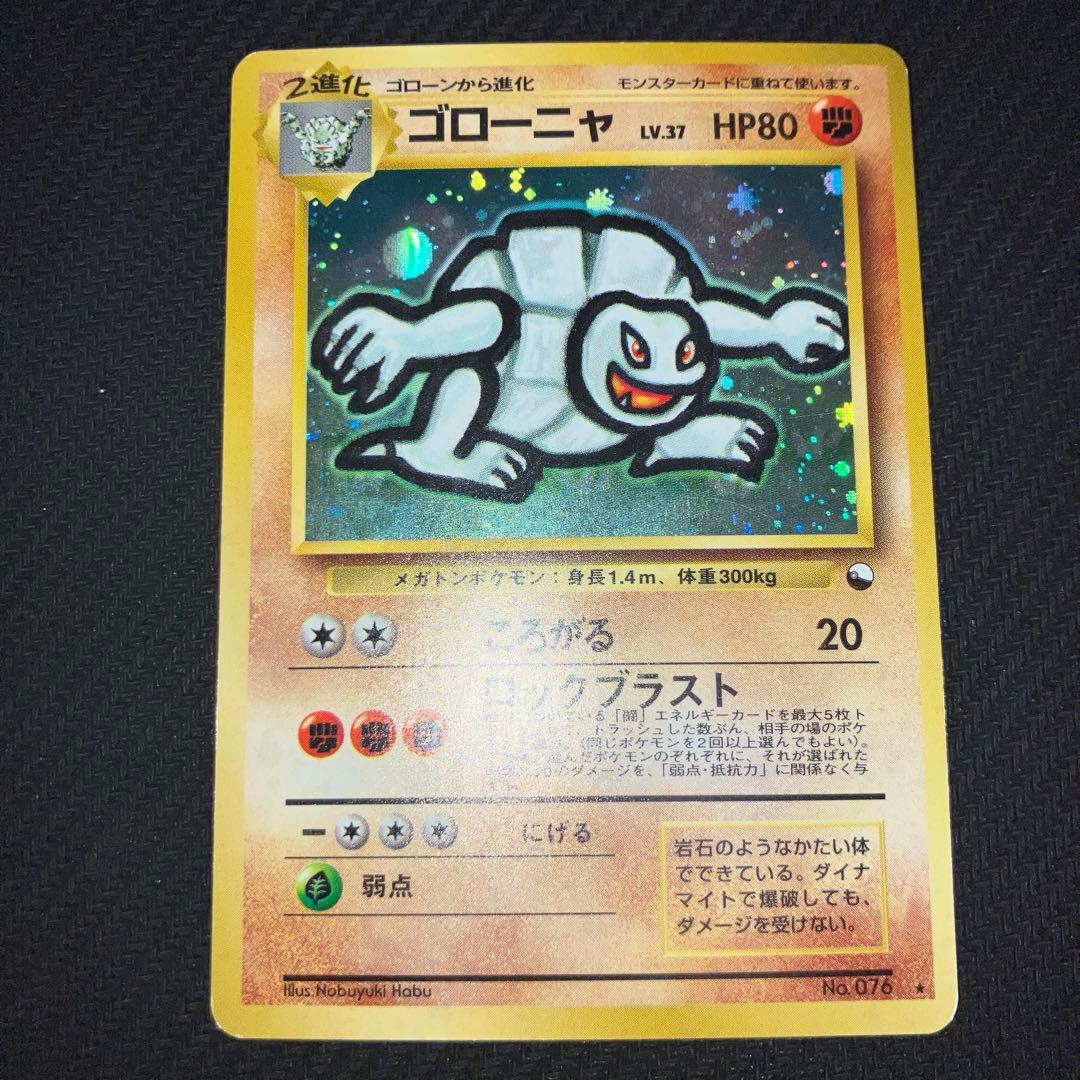 最安値 旧裏 通信進化 ゴローニャ プロモ