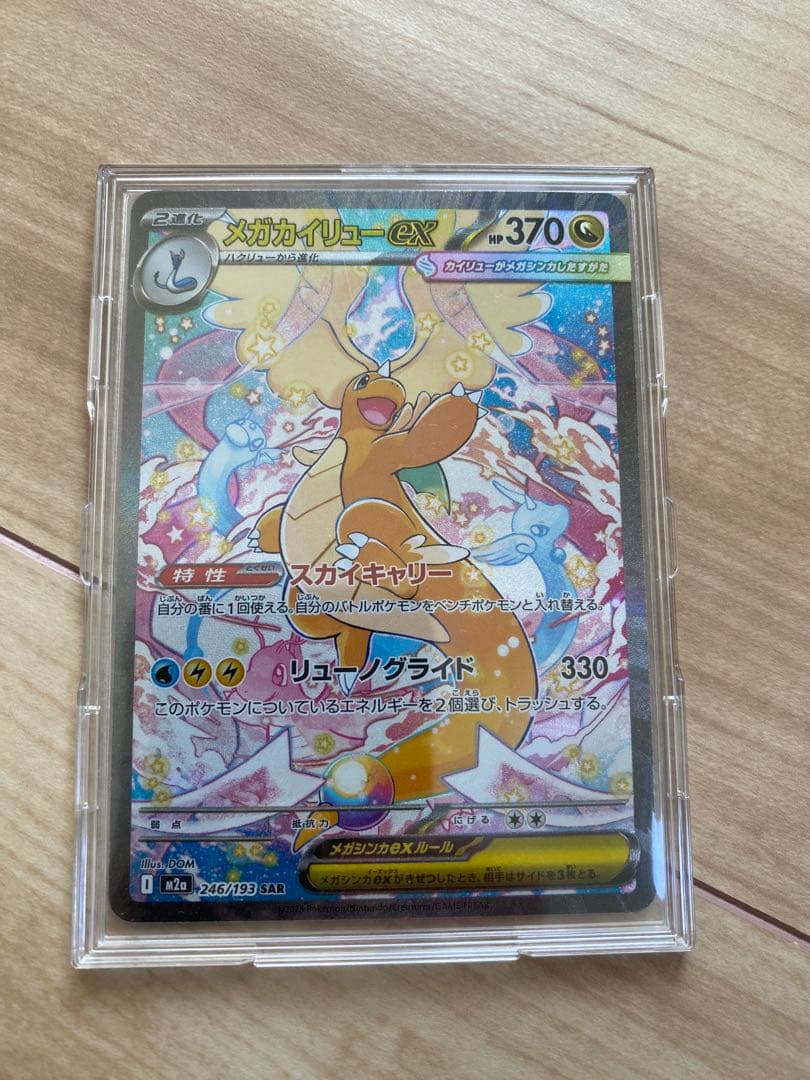 ま*ー様 メガカイリューEX HP370