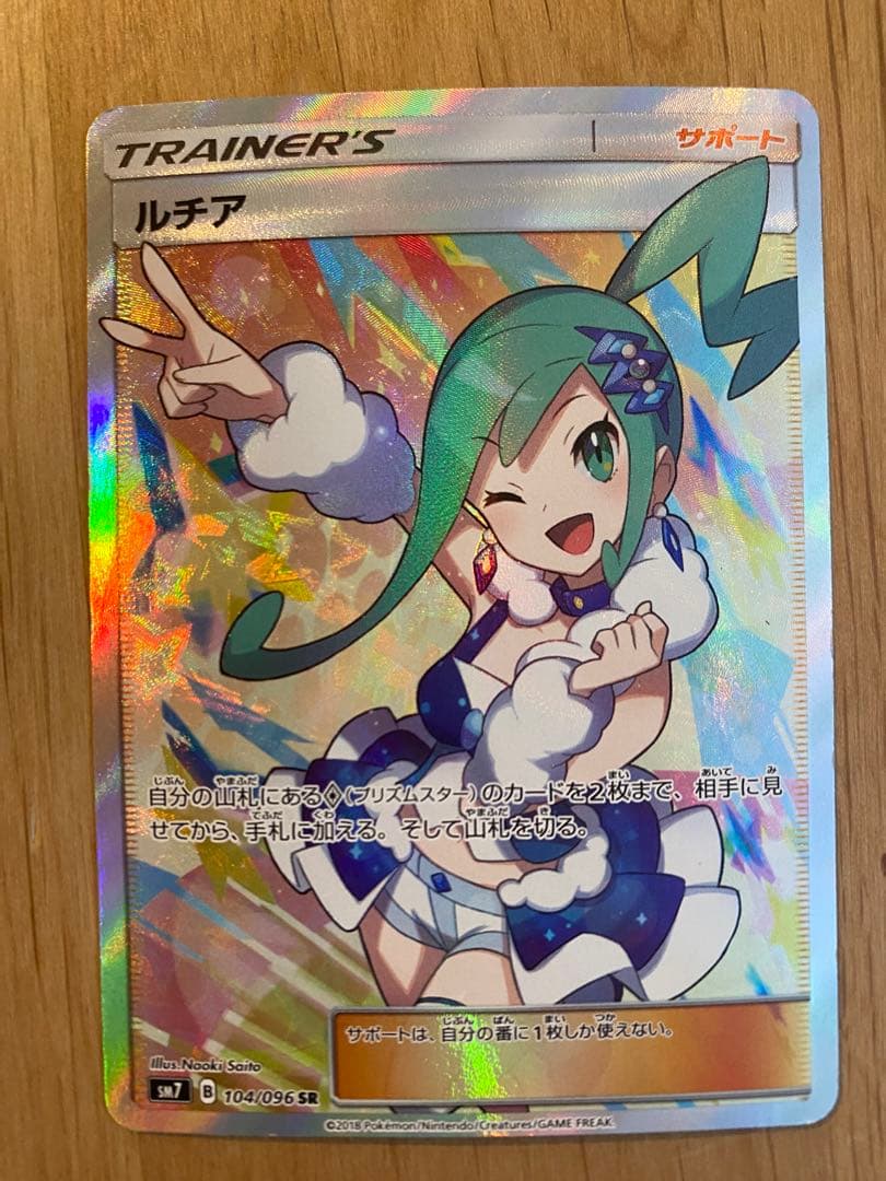 【ポケカ】シロナ SR SM5M ウルトラムーン 070/066